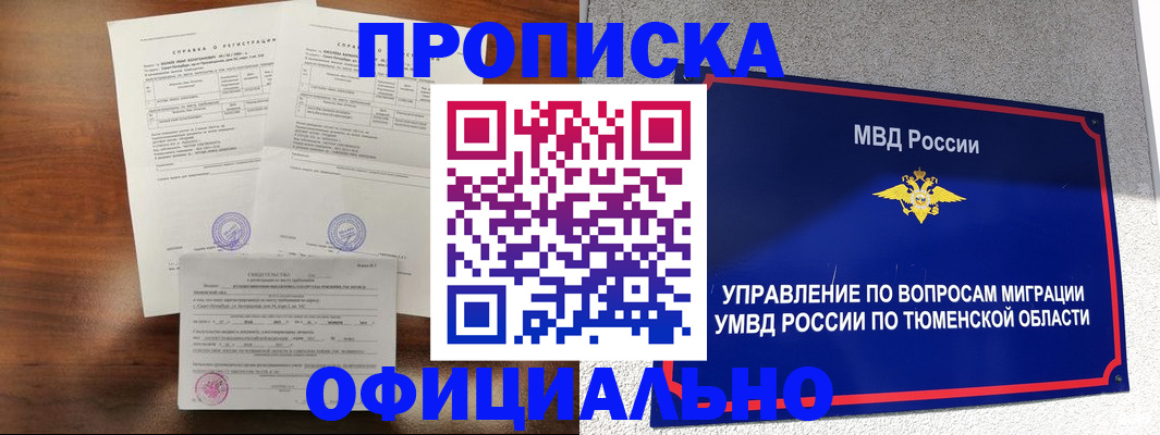 прописка ребенка в Семикаракорске