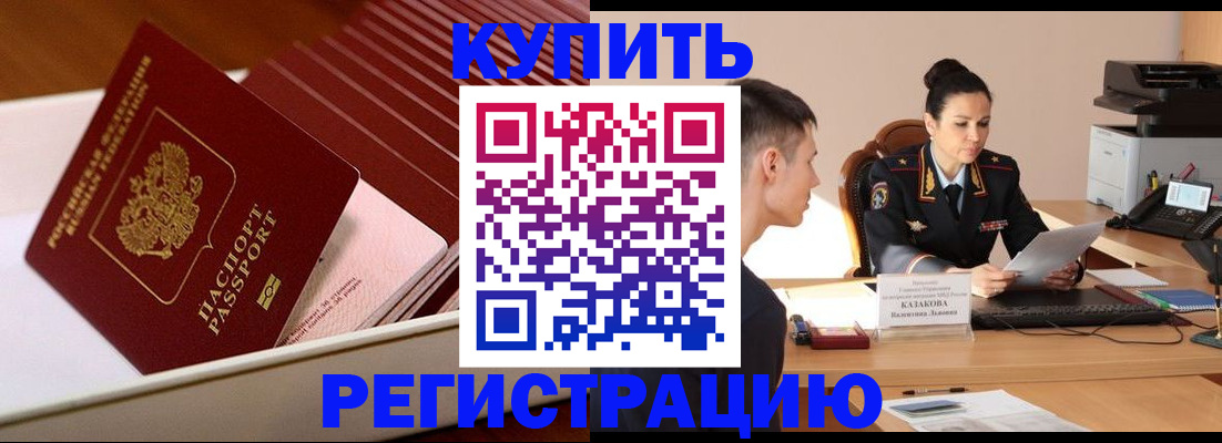 временная регистрация для школы в Семикаракорске