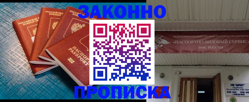 прописка для работы в Семикаракорске