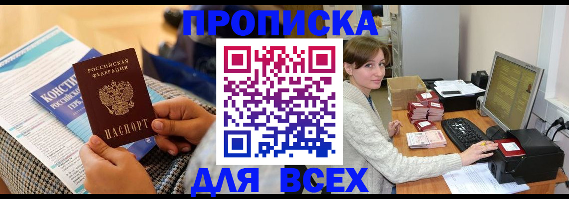 временная регистрация купить в Семикаракорске