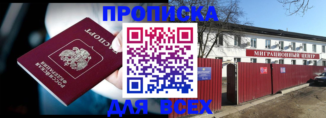 временная регистрация недорого в Семикаракорске